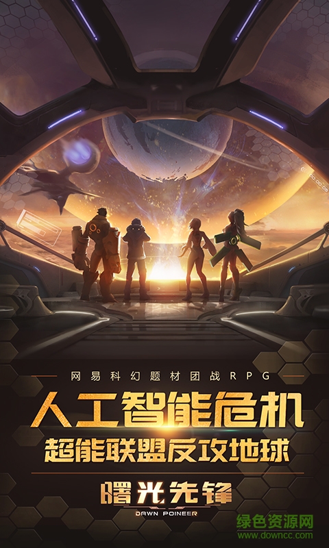 小米曙光先锋手游 v1.0.5 安卓版2