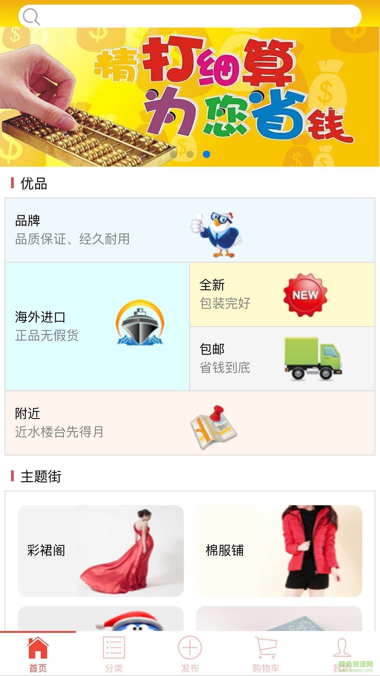 让闲手机版(二手闲置交易) v2016.1.1 安卓版2