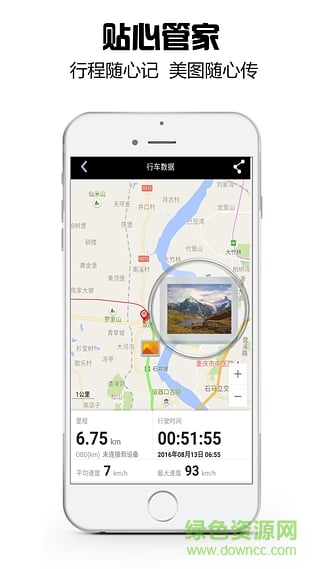 嗨行互联手机版(户外骑行) v1.09 安卓版1