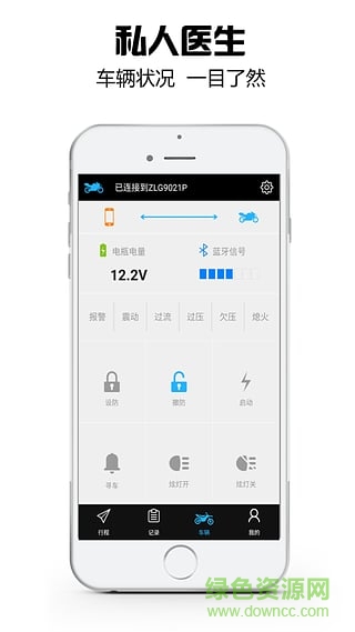 嗨行互联手机版(户外骑行) v1.09 安卓版2