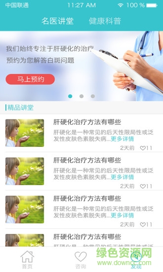 肝硬化良医 v1.0 安卓版0