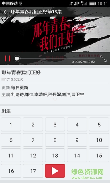 1234影视大全播放器 v1.0.3 官方安卓版1