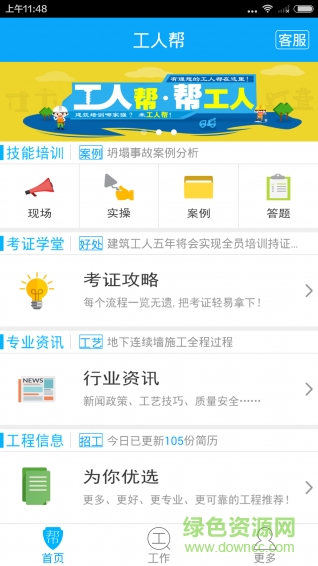 工人帮手机版 v3.2.6 安卓版0