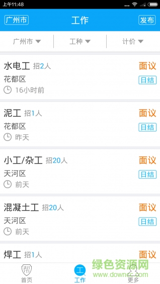工人帮手机版 v3.2.6 安卓版1