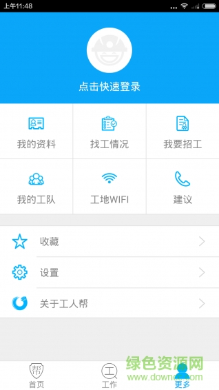 工人帮手机版 v3.2.6 安卓版2