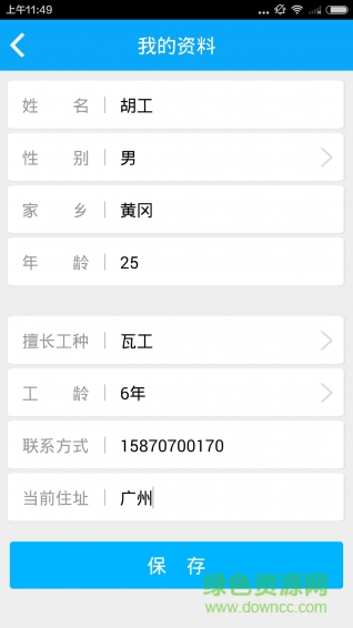 工人帮手机版 v3.2.6 安卓版3