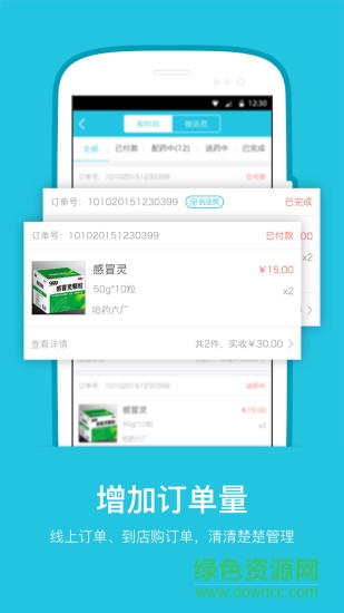 掌药商户版客户端 v2.1.3 安卓版0
