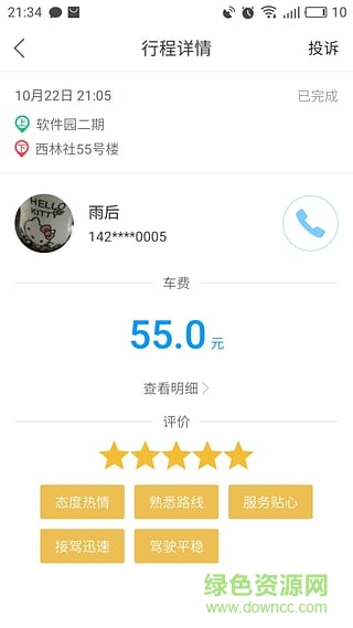 行河北司机版 v1.1 安卓版0