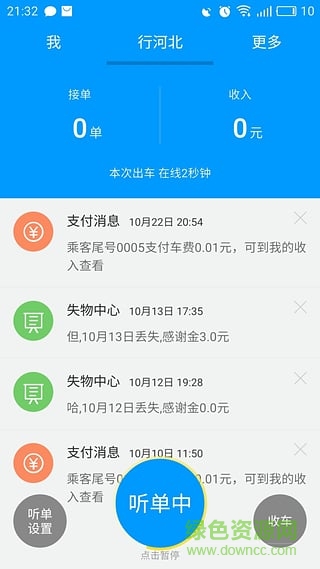 行河北司机版 v1.1 安卓版2