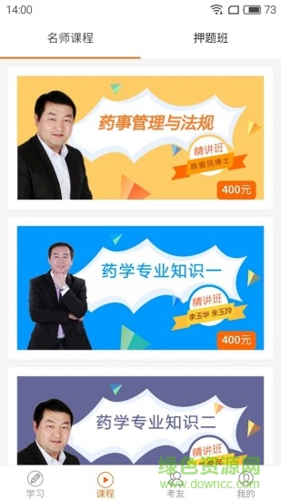 2017执业药师鸭题库 v8.3 安卓最新版1