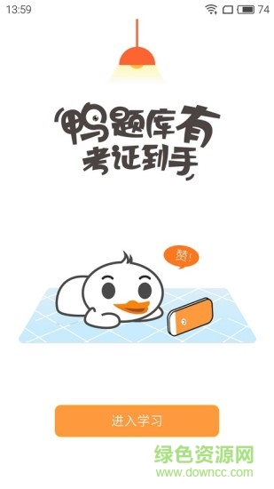 2017执业药师鸭题库 v8.3 安卓最新版0