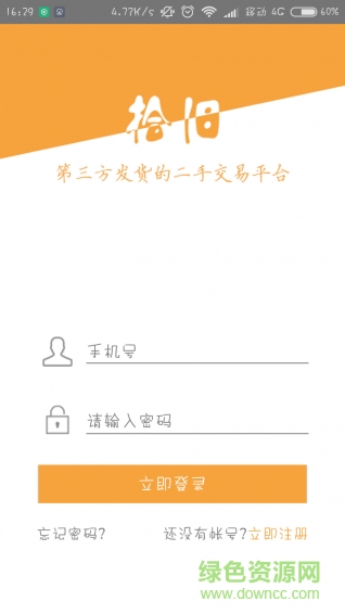 拾旧手机版(二手交易) v2.1.0 安卓版3