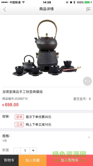 四川星空购物直播ios版 v1.0.0 官网iPhone手机版1