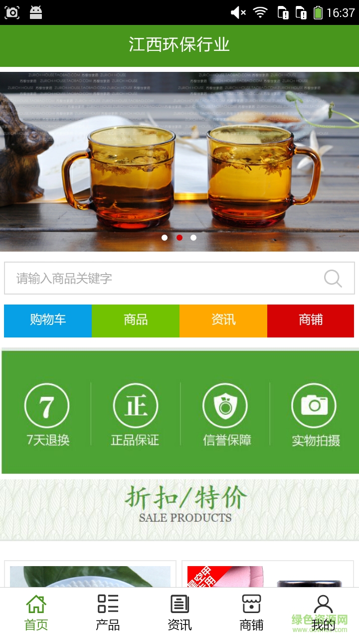 江西环保行业手机客户端 v5.0.0 安卓版0