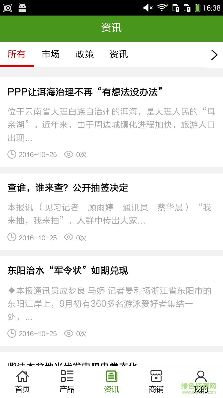 江西环保行业手机客户端 v5.0.0 安卓版2