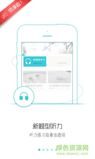 星火英语app电脑版 v4.7.4 官方最新版0