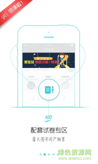 星火英语app电脑版 v4.7.4 官方最新版1
