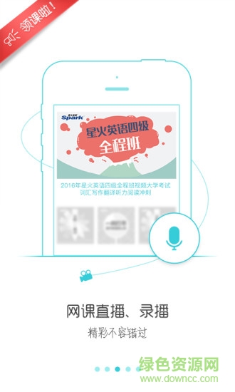 星火英语app电脑版 v4.7.4 官方最新版2