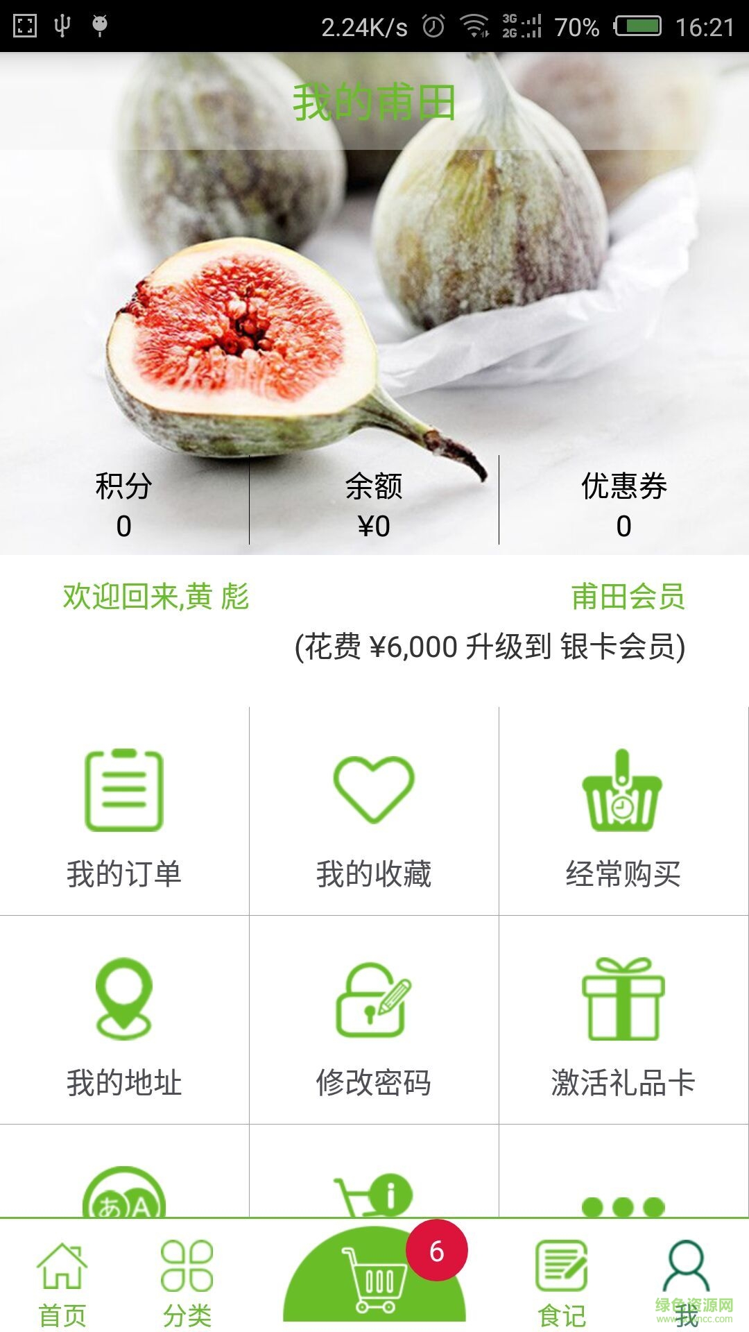 FIELDS手机版(生鲜购物) v2.2.2 安卓版0