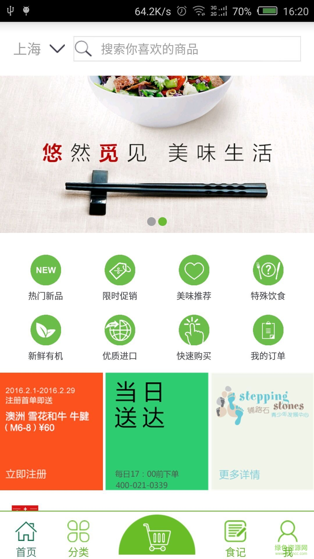 FIELDS手机版(生鲜购物) v2.2.2 安卓版1