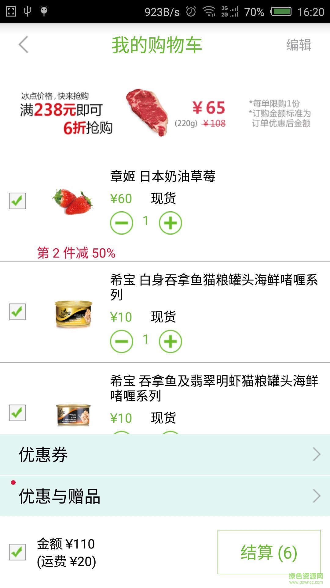 FIELDS手机版(生鲜购物) v2.2.2 安卓版3