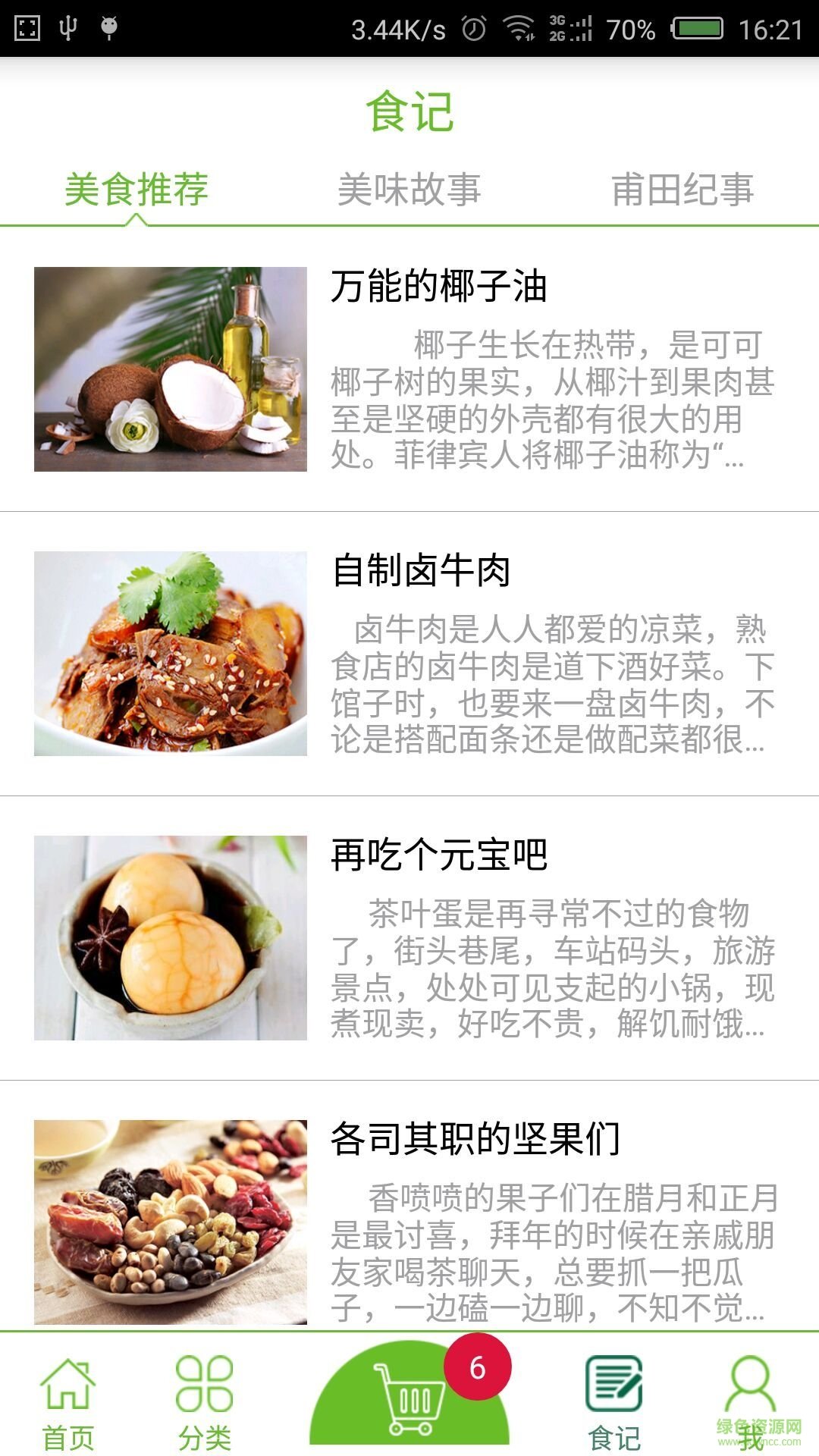 FIELDS手机版(生鲜购物) v2.2.2 安卓版4