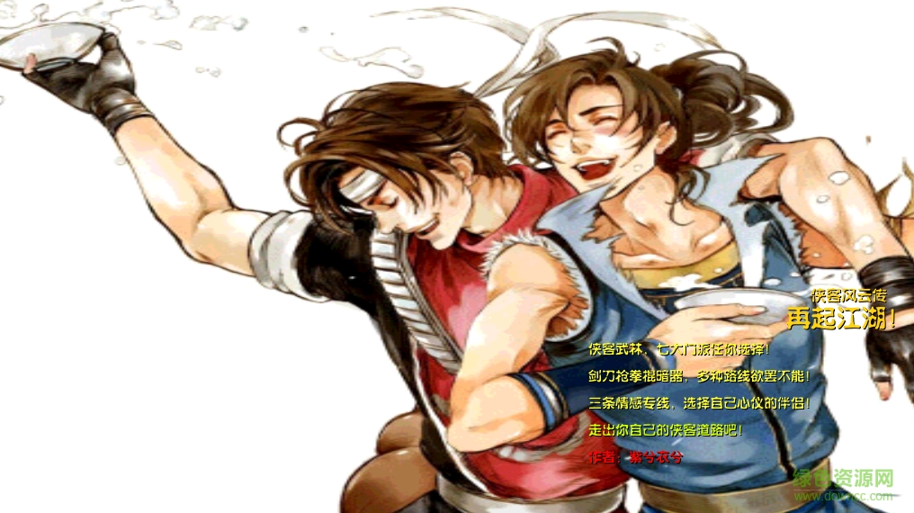 侠客风云传1.7.4正式版_魔兽rpg地图 0