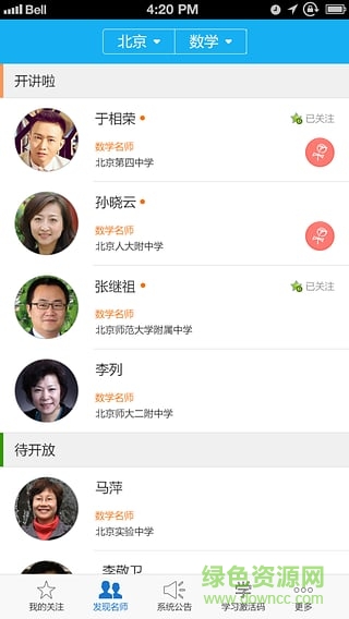 名师辅导班手机版 v1.5.1.5 官方版0