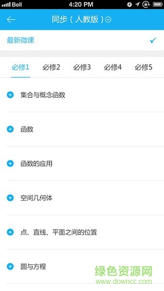 名师辅导班手机版 v1.5.1.5 官方版1
