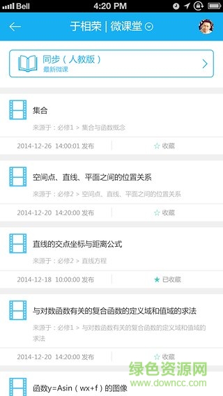 名师辅导班手机版 v1.5.1.5 官方版2