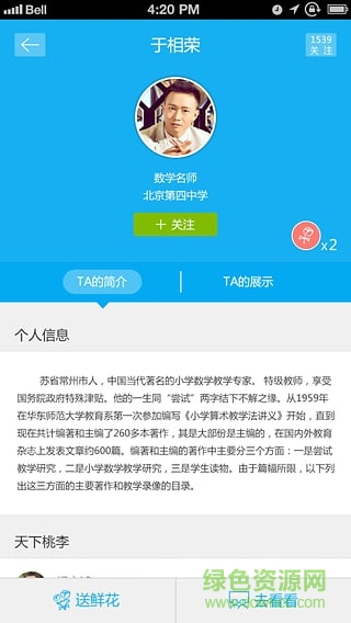 名师辅导班手机版 v1.5.1.5 官方版3