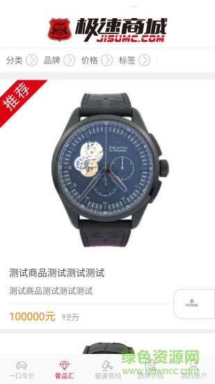 极速商城手机版 v1.0 安卓版2