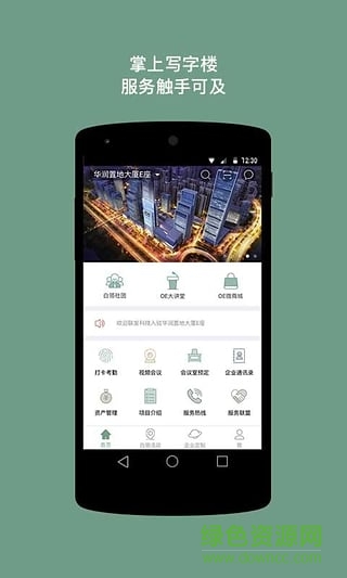 华润Officeasy手机版 v3.10.4 安卓版2