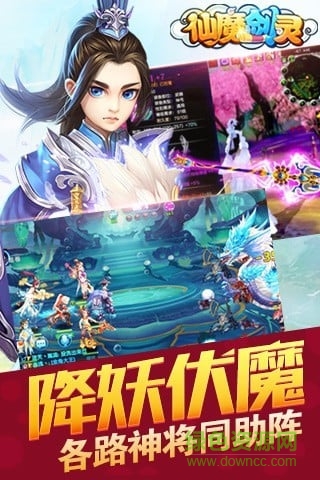 仙魔剑灵 v1.0.19 安卓官方版0