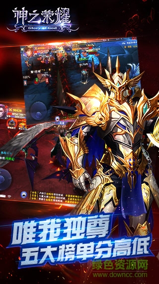 神之荣耀九游版