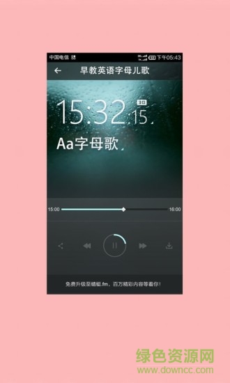 早教英语字母儿歌 v2.5.4 安卓版1