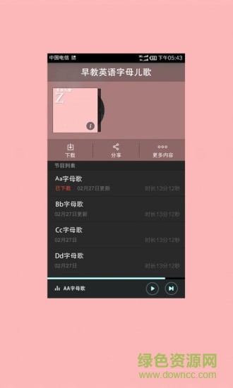 早教英语字母儿歌 v2.5.4 安卓版2