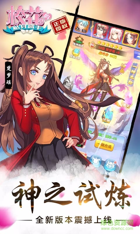 校花的贴身高手手游魅族版 v1.2.7.0 安卓版0