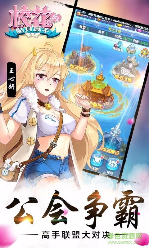 校花的贴身高手手游魅族版 v1.2.7.0 安卓版1