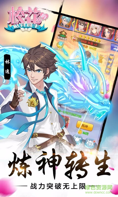 校花的贴身高手手游魅族版 v1.2.7.0 安卓版3