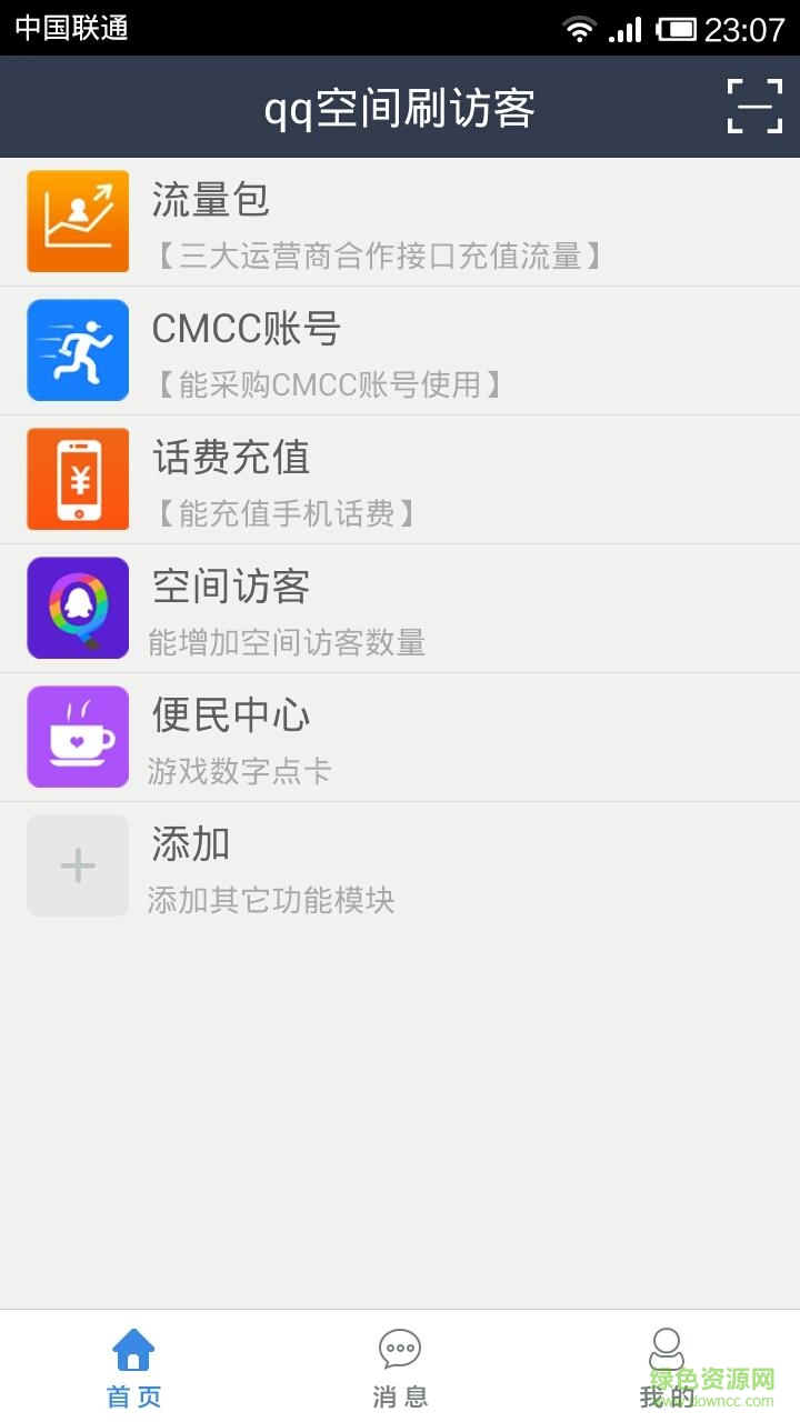 qq空间刷访客软件 v3.6 安卓免费版1