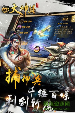 四大神捕ol v1.2.0 安卓版0