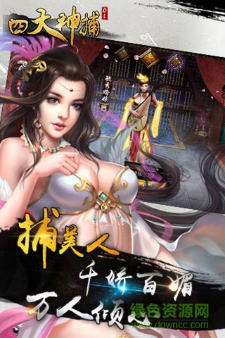 四大神捕ol v1.2.0 安卓版1