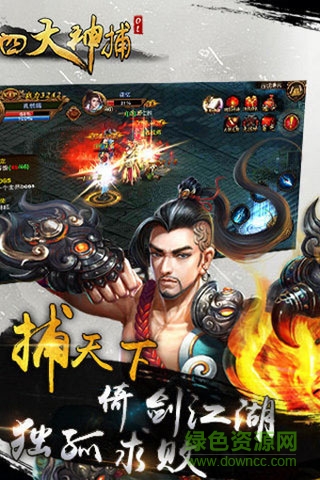 四大神捕ol v1.2.0 安卓版3