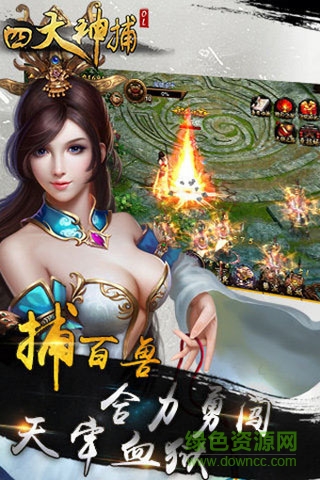 四大神捕ol v1.2.0 安卓版4