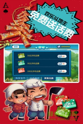 欢乐单机斗地主免费版 v3.7.8 安卓版1