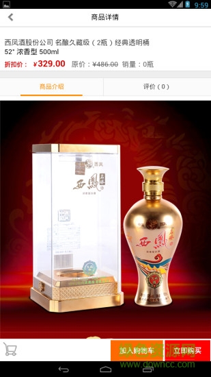 全民分分乐客户端(买酒) v1.8 安卓版1