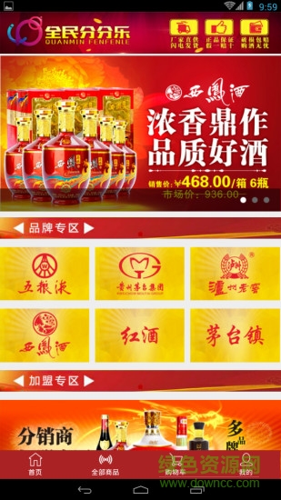 全民分分乐客户端(买酒) v1.8 安卓版2
