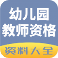 幼儿园教师资格证考试模拟题目手机版
