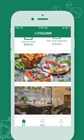 小开时光咖啡 v1.0.3 安卓版0